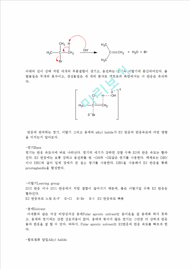 [자연과학][유기화학실험] E1 제거반응 사이클로헥센(Cyclohexene)   (7 )